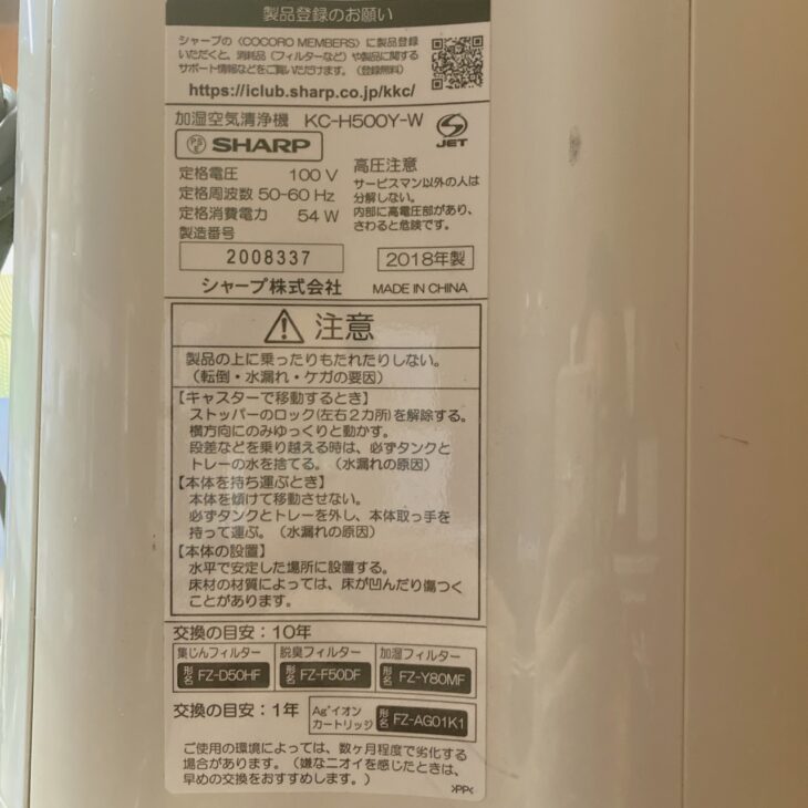 R1132) シャープ 空気清浄機 KC-H500Y-N 2018年製! その他家電 店頭取引大歓迎♪ 浜松市浜名区於呂【出張買取】シャープ 加湿空気清浄機 KC-N500Y-W