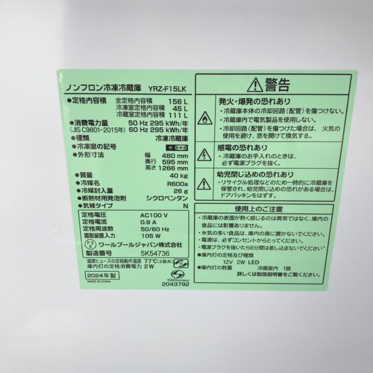 東京都町田市でヤマダセレクト 冷蔵庫 YRZ-F15LKを出張買取｜2024年製