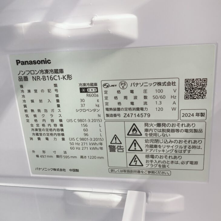 東京都新宿区神楽坂へ出張買取 Panasonic NR-B16C1-K 2024年製 全体的