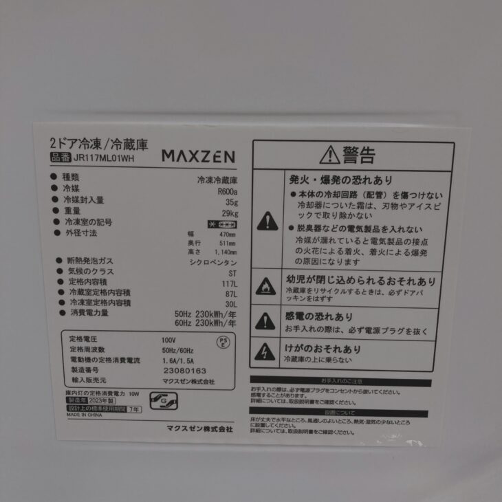 東京都世田谷区経堂でMAXZEN JR117ML01WH 2023年製を出張買取