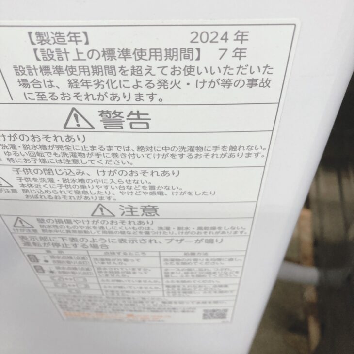 東京都八王子市にて東芝 AW-7GM2 全自動洗濯機 2024年製 美品のため