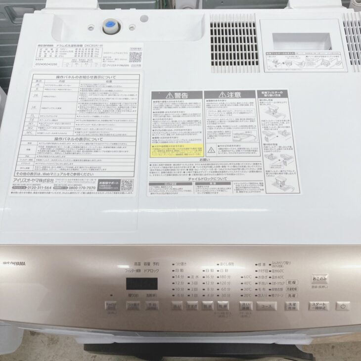 東京都東久留米市にてアイリスオーヤマ DKC85A1-W ドラム式洗濯乾燥機