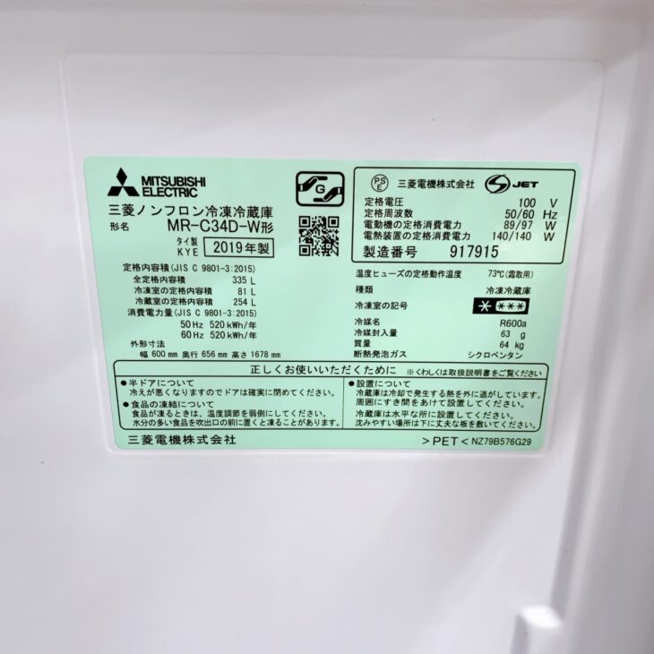 福井県小浜市にて三菱 冷凍冷蔵庫 MR-C34D-W 2019年製 使用感ありを