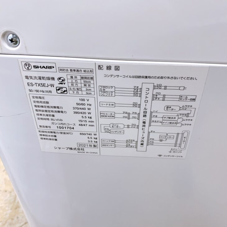 福島県大熊町へ出張買取 SHARP 電気洗濯乾燥機 ES-TX5EJ-W 使用感が