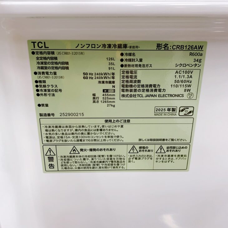 福島県昭和村でTCL ノンフロン冷凍冷蔵庫 CRB126AWを出張買取｜庫内