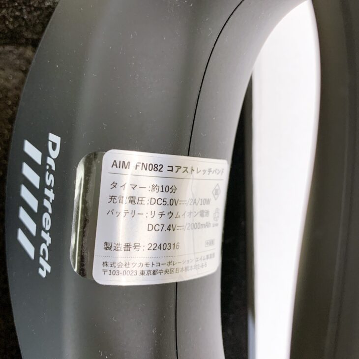 福井県鯖江市でDr.stretch コアストレッチバンド AIM-FN082を出張買取