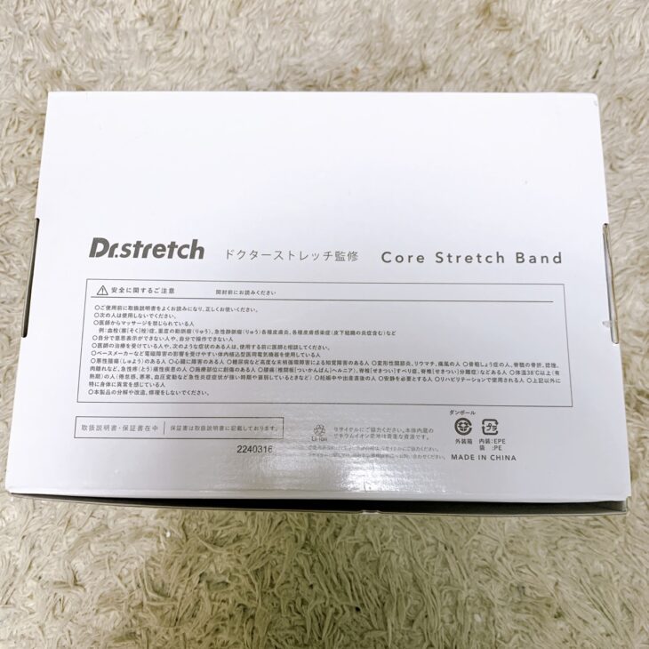 福井県鯖江市でDr.stretch コアストレッチバンド AIM-FN082を出張買取