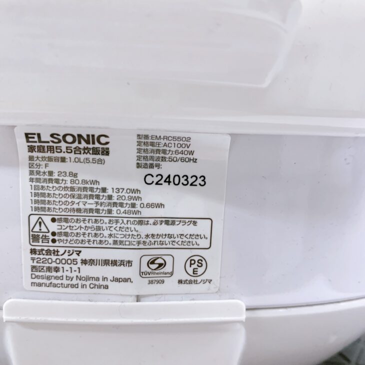 炊飯器 ELSONIC エルソニック EM-RC5502 ※動作チェックOK/当店1ヶ月保証 エルソニック/ELSONIC/炊飯器【5.5合/マイコン】 EM-RC5502｜ノジマの