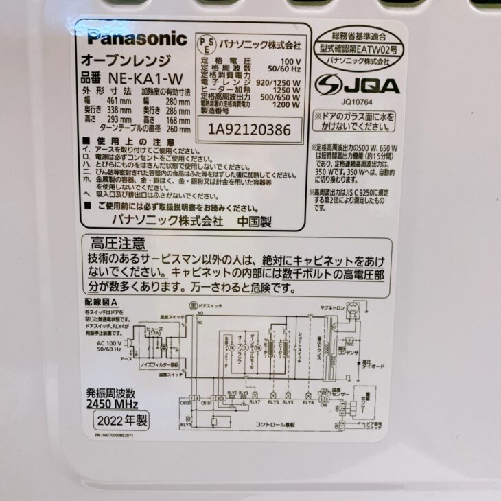 福島県新地町へ出張買取 Panasonic NE-KA1-W 使用感ありのため適正価格 
