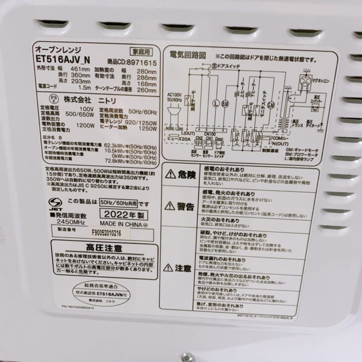 福島県古殿町 ニトリ ET516AJV_N オーブンレンジ 2022年製 使用感あり