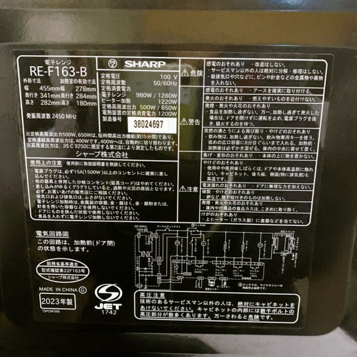 福島県矢祭町でSHARP 電子レンジ RE-F163-Bを出張買取 2023年製の美品