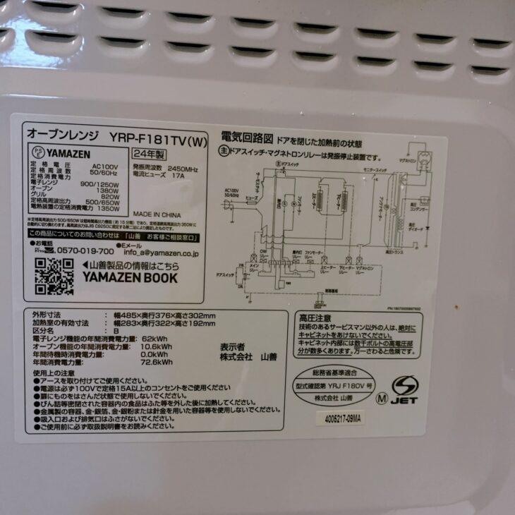 福島県南会津町へ出張買取 ヤマゼン オーブンレンジ YRP-F181TV(W