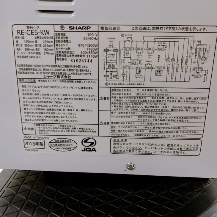 福井県永平寺町でシャープ 電子レンジ RE-CE5-KWを出張引き取り 使用感