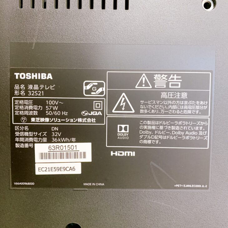東京都中央区日本橋で東芝 REGZA 液晶テレビ 32S21を出張買取｜32V型