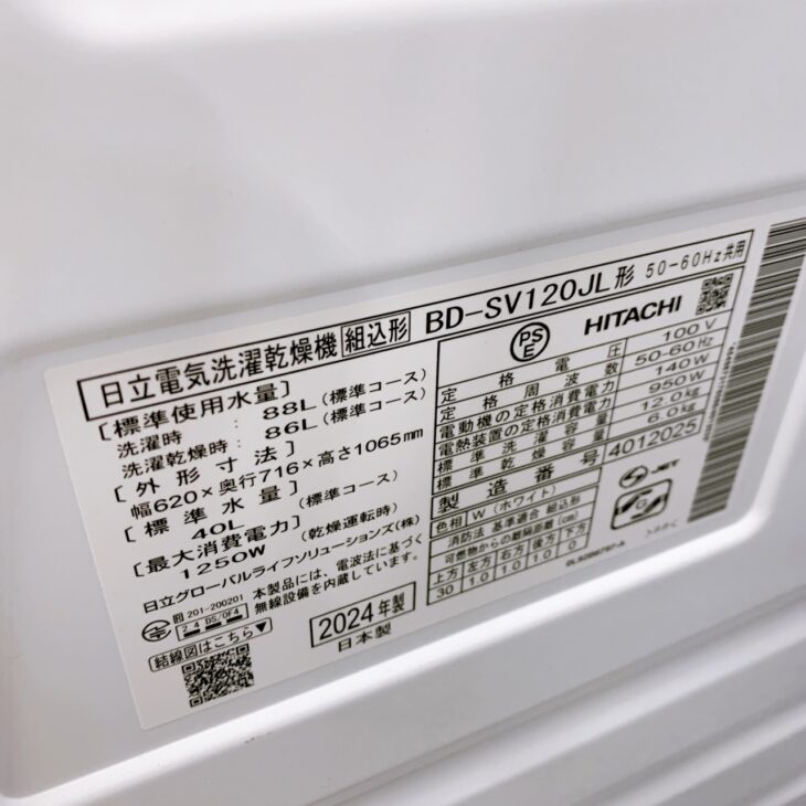 東京都武蔵村山市へ出張買取 HITACHI BD-SV120JL 2024年製 ドラム式