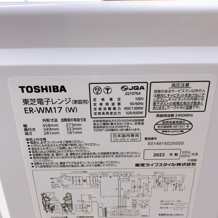 J6850　TOSHIBA　トウシバ　電子レンジ　ER-WM17-W　2022年製　クリーニング済み　【リユースのサカイ柏店】参考価格13,800円 電子レンジ ER-WM17-W ホワイト [17L /50/60Hz] 東芝｜TOSHIBA 通販