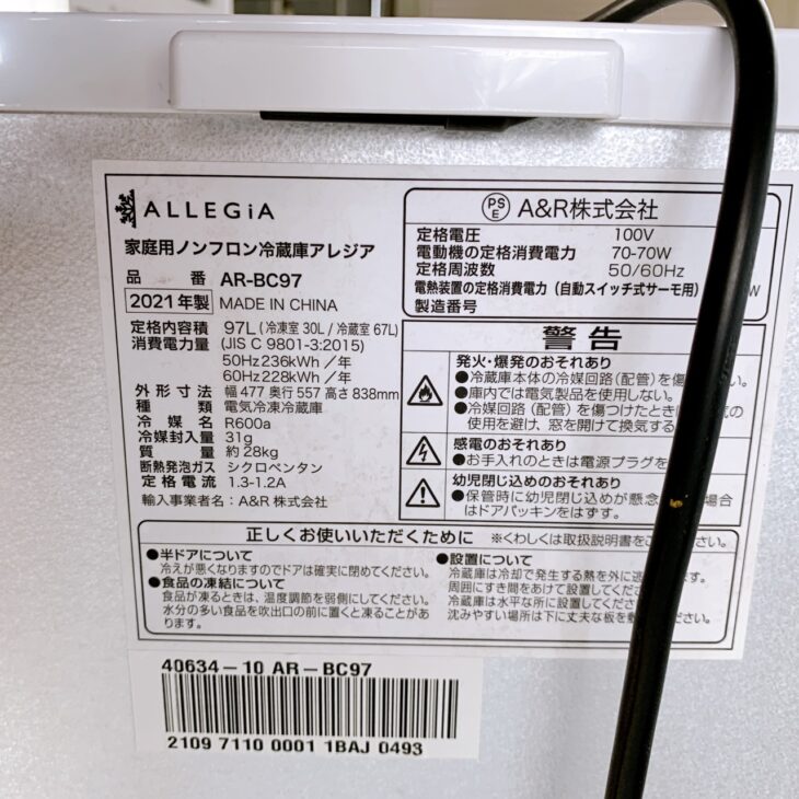 東京都品川区でALLEGiA ノンフロン冷蔵庫 AR-BC97（97L・2021年製）を 