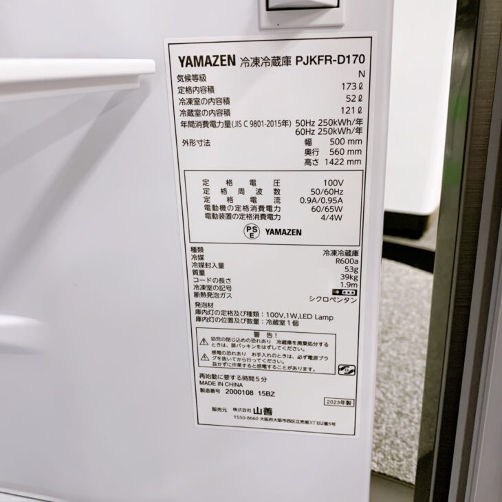 ◯【決まりました】【2022年製】　冷蔵庫　YAMAZEN  PJKFR-D170美品 東京都中野区東中野へ出張買取 YAMAZEN 冷凍冷蔵庫 PJKFR-D170 2023年