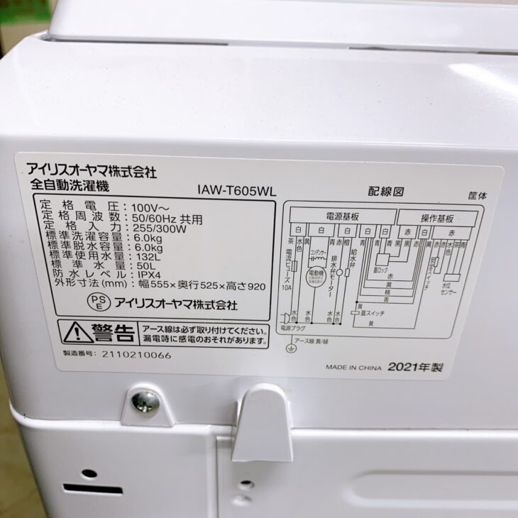 東京都中野区東中野でアイリスオーヤマ 全自動洗濯機 IAW-T605WL（2021