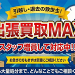 即日対応・翌日対応強化