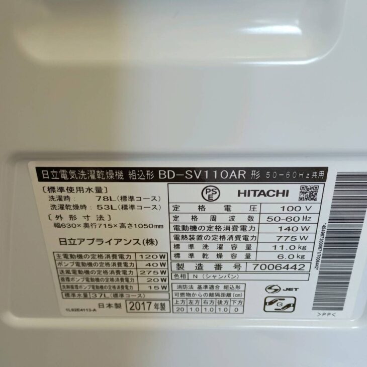 東京都狛江市でHITACHI ドラム式洗濯乾燥機 BD-SV110AR（2017年製）を 