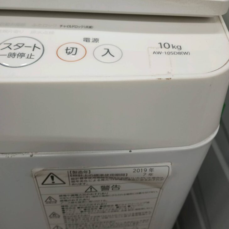 東京都世田谷区豪徳寺で東芝洗濯機 AW-10SD8(W) 2019年製を出張買取 