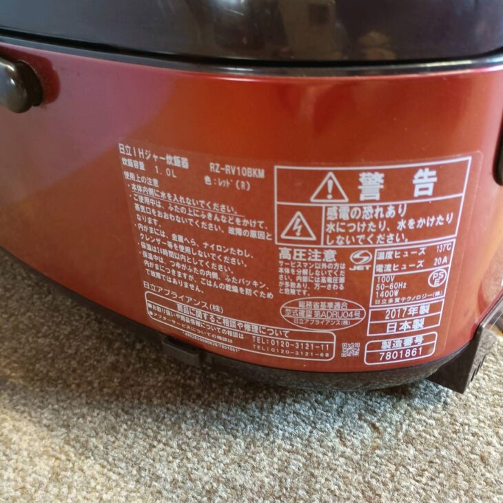 東京都武蔵村山市で日立 IHジャー炊飯器 RZ-RV10BKM（2017年製）を出張 