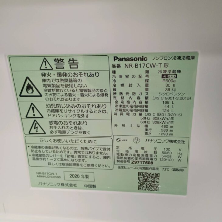東京都日野市でパナソニック冷蔵庫 NR-B17CW-T（2020年製）を出張買取