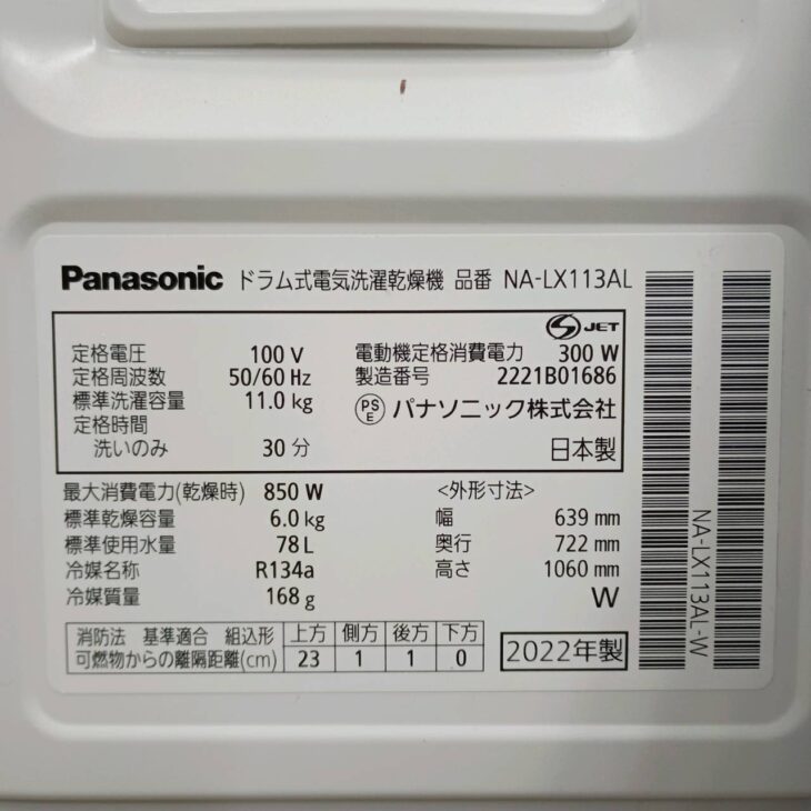 東京都世田谷区豪徳寺へパナソニック NA-LX113AL（2022年製）ドラム式
