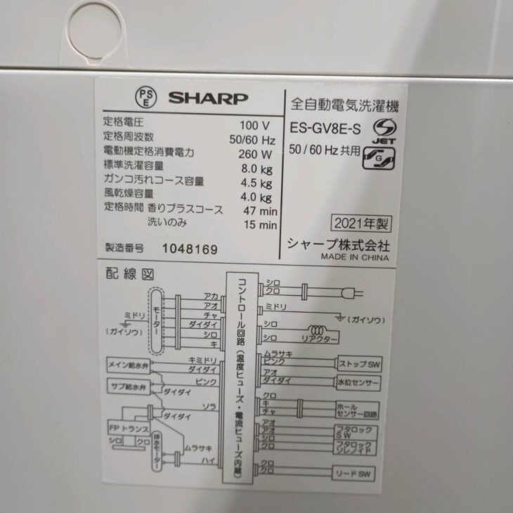 東京都青梅市へSHARP ES-GV8E-S（2021年製）全自動洗濯機 使用感ありの