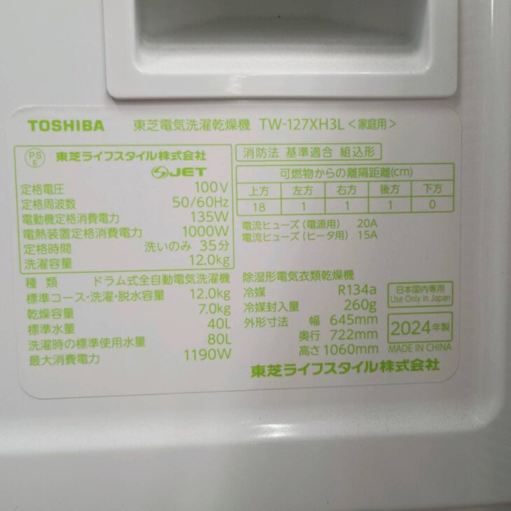 板橋区へ出張買取 TOSHIBA TW-127XH3L 2024年製 美品のため高価査定 板橋区へ出張買取 TOSHIBA TW-127XH3L 2024年製 美品のため高価査定