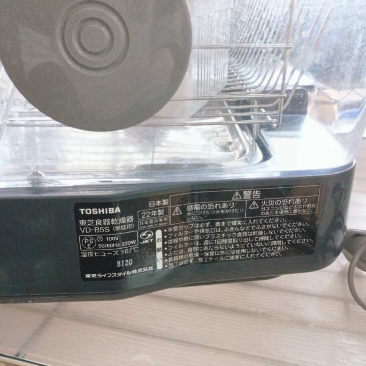 東京都東村山市富士見町 TOSHIBA VD-B5S 食器乾燥機 2022年製 使用感