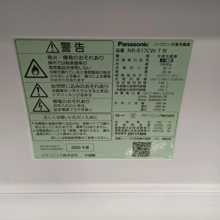 東京都国分寺市にてPanasonic NR-B17CW-T 冷蔵庫 2020年製 使用感あり