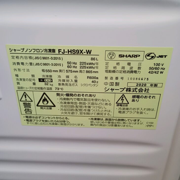 東京都世田谷区等々力にてSHARP FJ-HS9X-W 冷凍庫 2020年製 使用感あり
