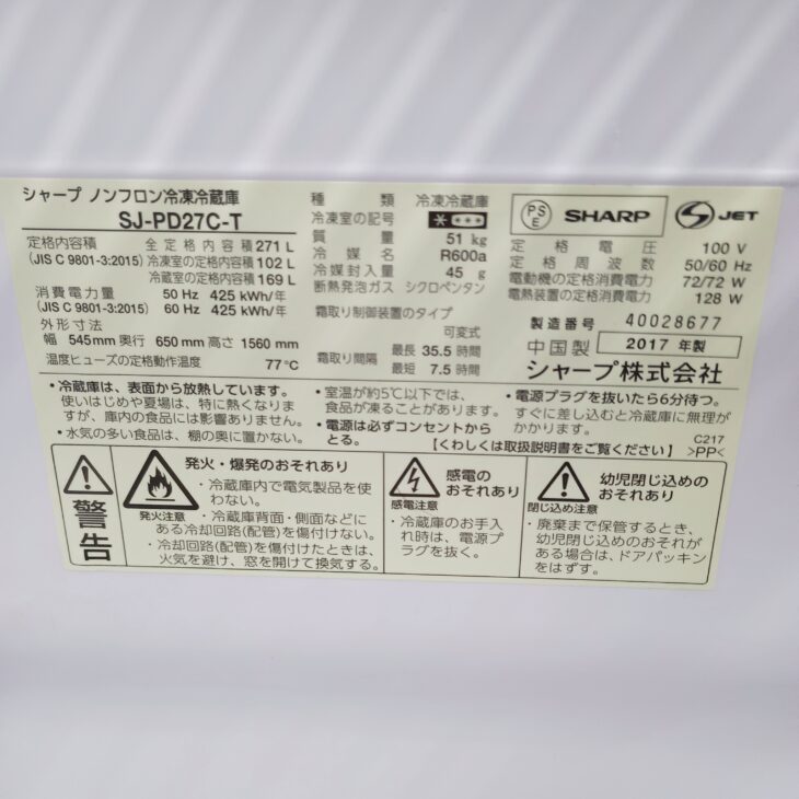 東京都港区南麻布でシャープ SJ-PD27C-T 冷凍冷蔵庫を出張買取 2017年