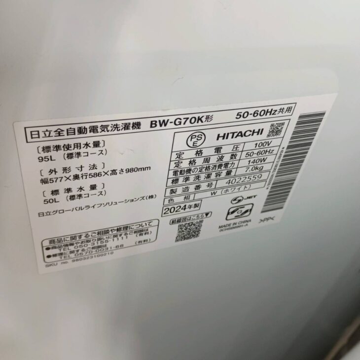 東京都世田谷区豪徳寺でHITACHI 全自動洗濯機 BW-G70K 2024年製 使用感