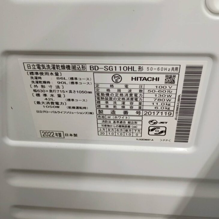 東京都東村山市でHITACHI ドラム式洗濯乾燥機 BD-SG110HL 日常使用から