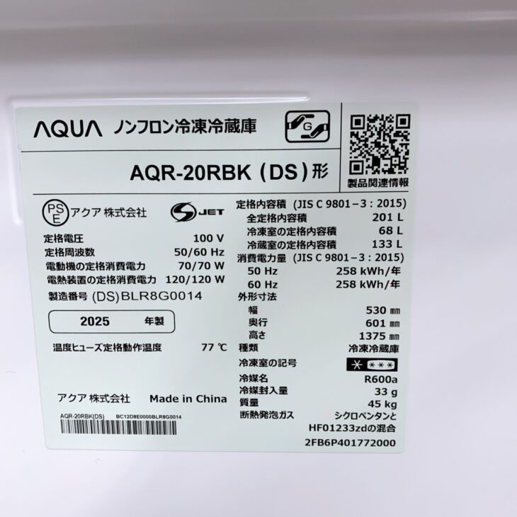 北海道余市町へ出張買取 AQUA ノンフロン冷凍冷蔵庫 AQR-20RBK(DS)形
