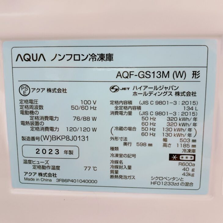 神奈川県箱根町へ出張買取 AQUA ノンフロン冷凍庫 AQF-GS13M(W) 形 