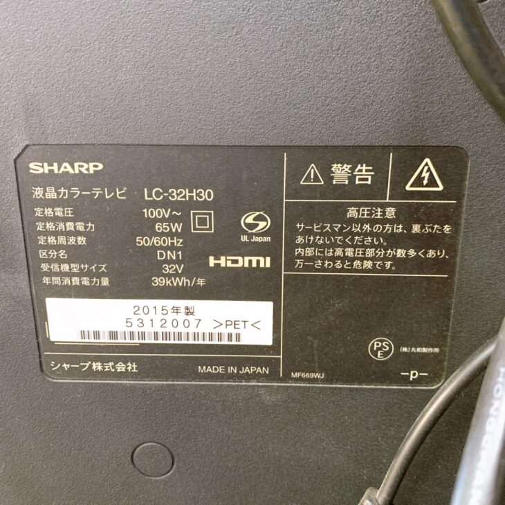 東京都中央区でSHARP AQUOS LC-32H30（2015年製）液晶テレビを出張買取