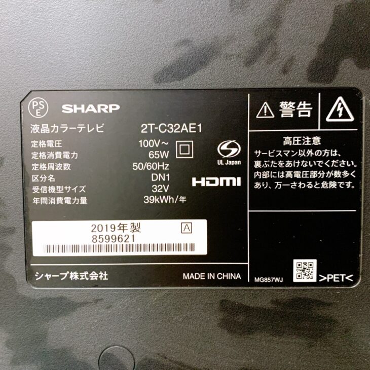 東京都台東区でSHARP 液晶テレビ 2T-C32AE1（2019年製）を出張買取 