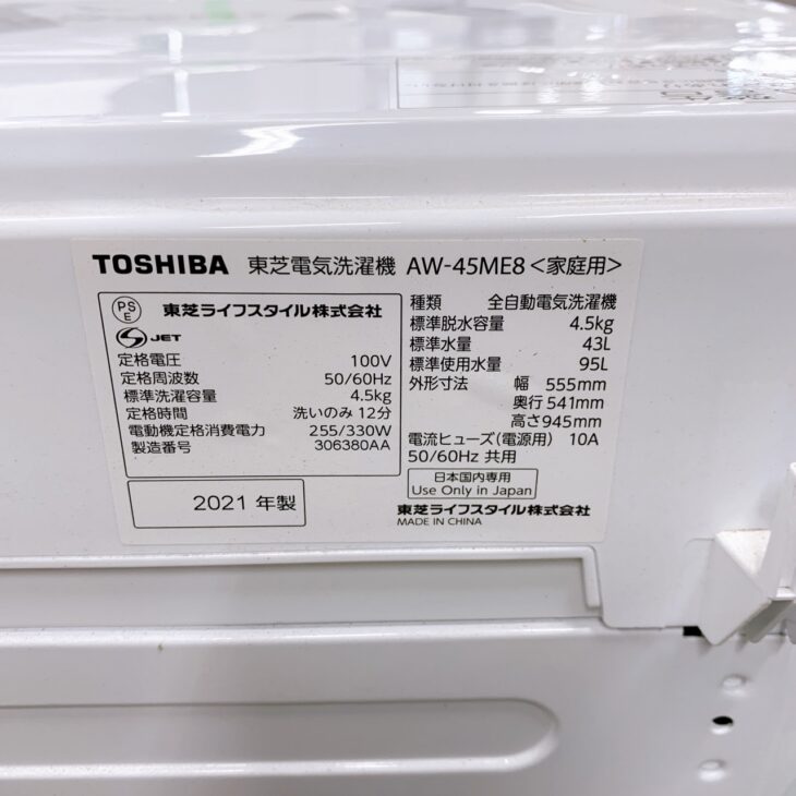 東京都世田谷区へ出張買取 TOSHIBA 全自動洗濯機 AW-45ME8 やや使用感 