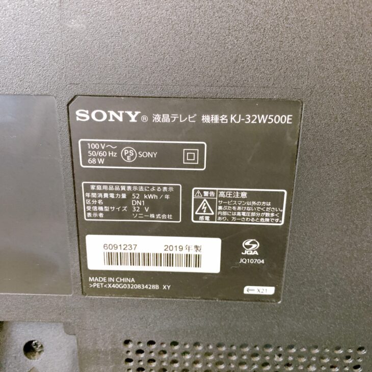 東京都八王子市でSONY BRAVIA 液晶テレビ KJ-32W500E 2019年製を出張 