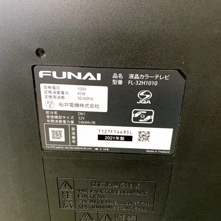 東京都昭島市の出張買取実績 FUNAI 液晶カラーテレビ FL-32H1010 2021 