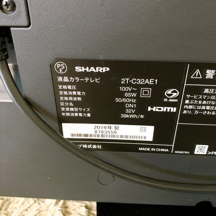 東京都港区麻布十番へSHARP AQUOS 液晶テレビ 2T-C32AE1 2019年製 使用 