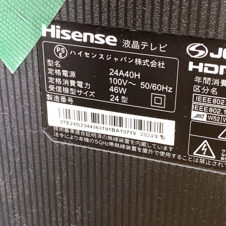 東京都小平市へ Hisense 液晶テレビ 24A40H（2024年製）やや使用感あり