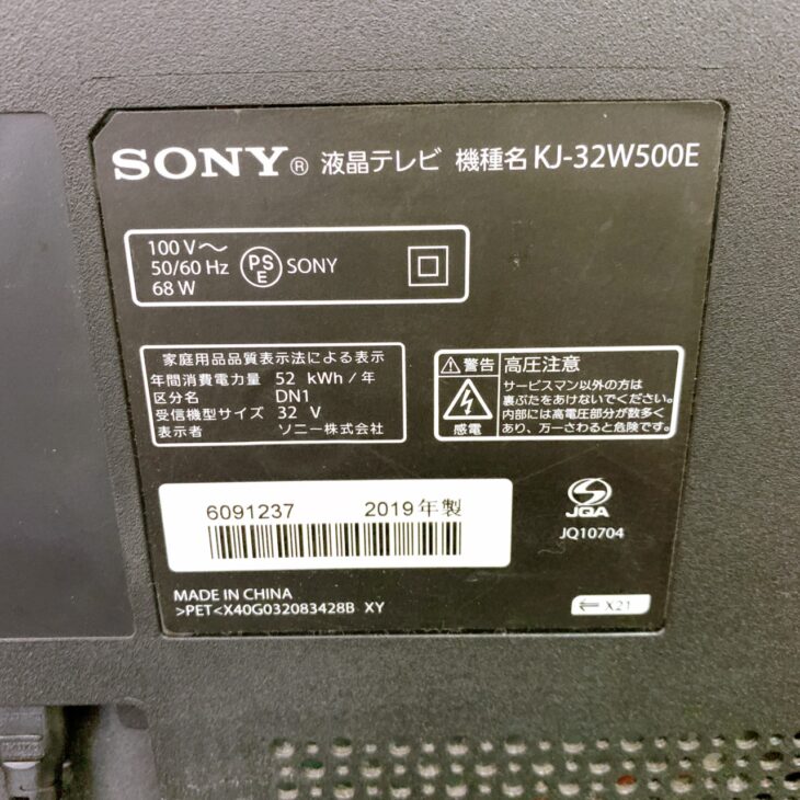 東京都西東京市へ SONY BRAVIA 液晶テレビ KJ-32W500E（2019年製）使用