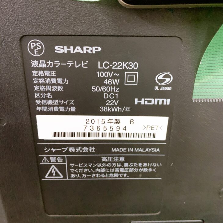 東京都立川市へ SHARP AQUOS 液晶テレビ LC-22K30（2015年製）使用感 