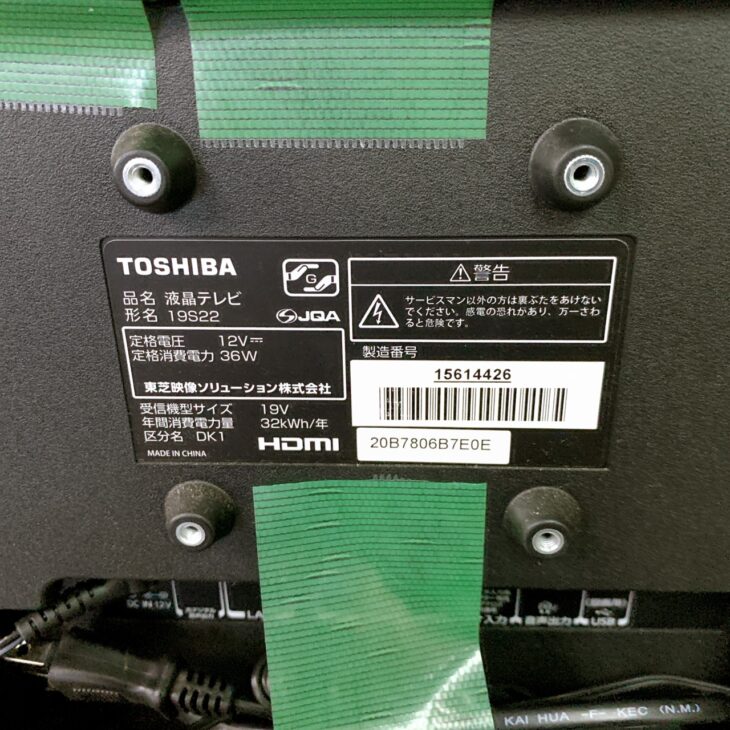 東京都江東区へ TOSHIBA REGZA 液晶テレビ 19S22（2019年製）使用感 