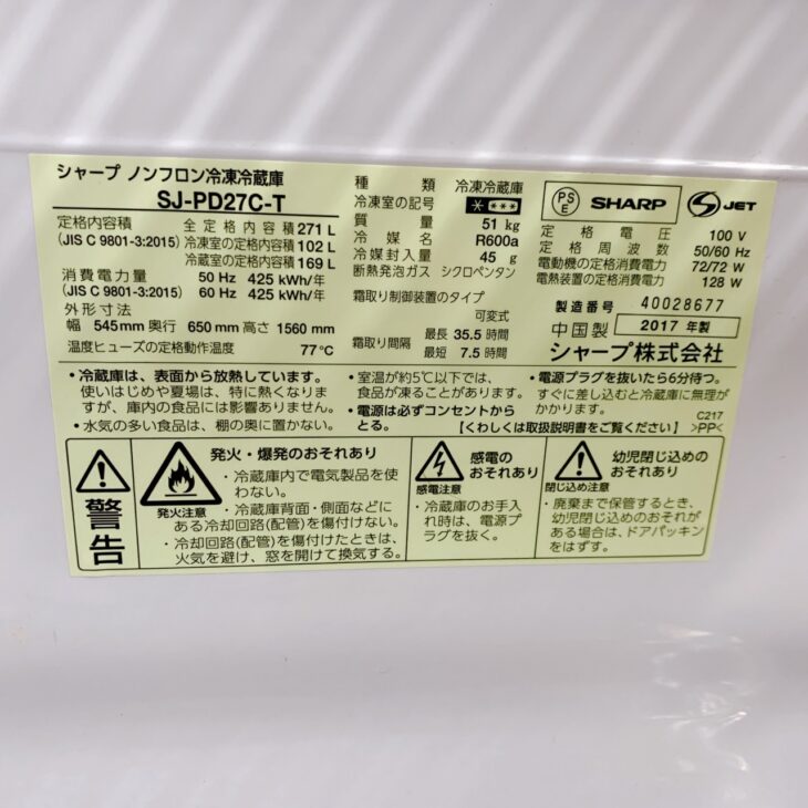 千代田区丸の内でSHARP冷蔵庫SJ-PD27C-T（2017年製）を出張買取｜状態 